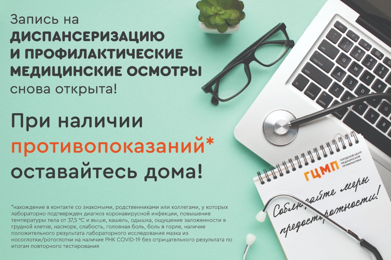 Городской центр медицинской профилактики, отдел координации и организации  профилактической работы среди взрослого населения |  Консультативно-диагностическая поликлиника №1 Приморского района