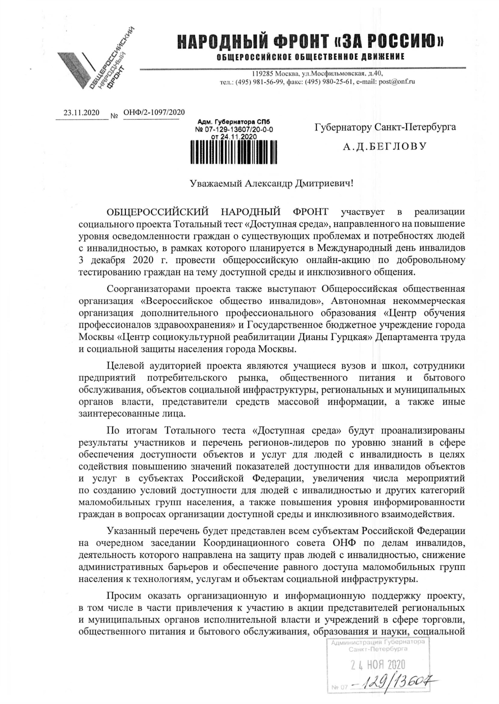 Народный фронт » За Россию» | Консультативно-диагностическая поликлиника №1 Приморского  района