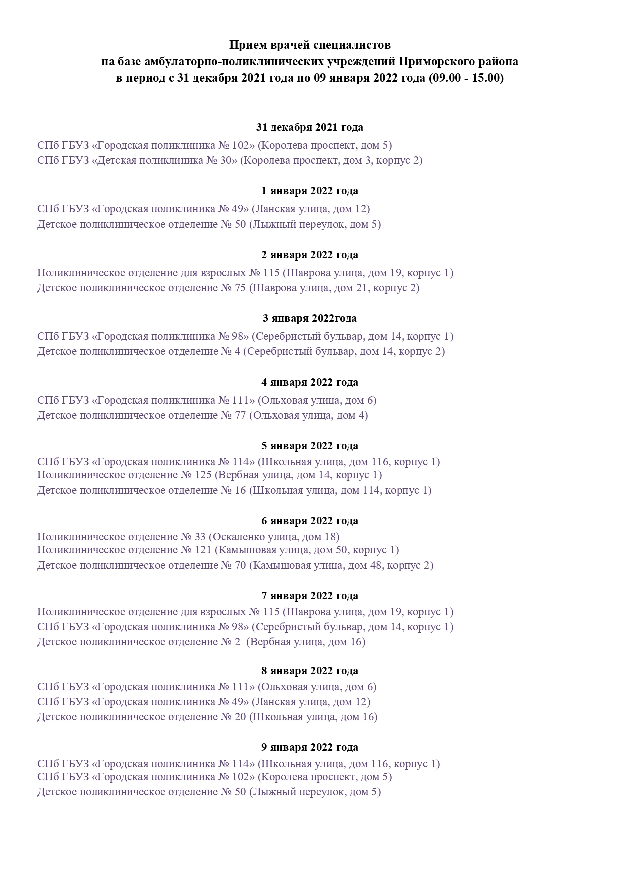 Admin | Консультативно-диагностическая поликлиника №1 Приморского района |  Page 13