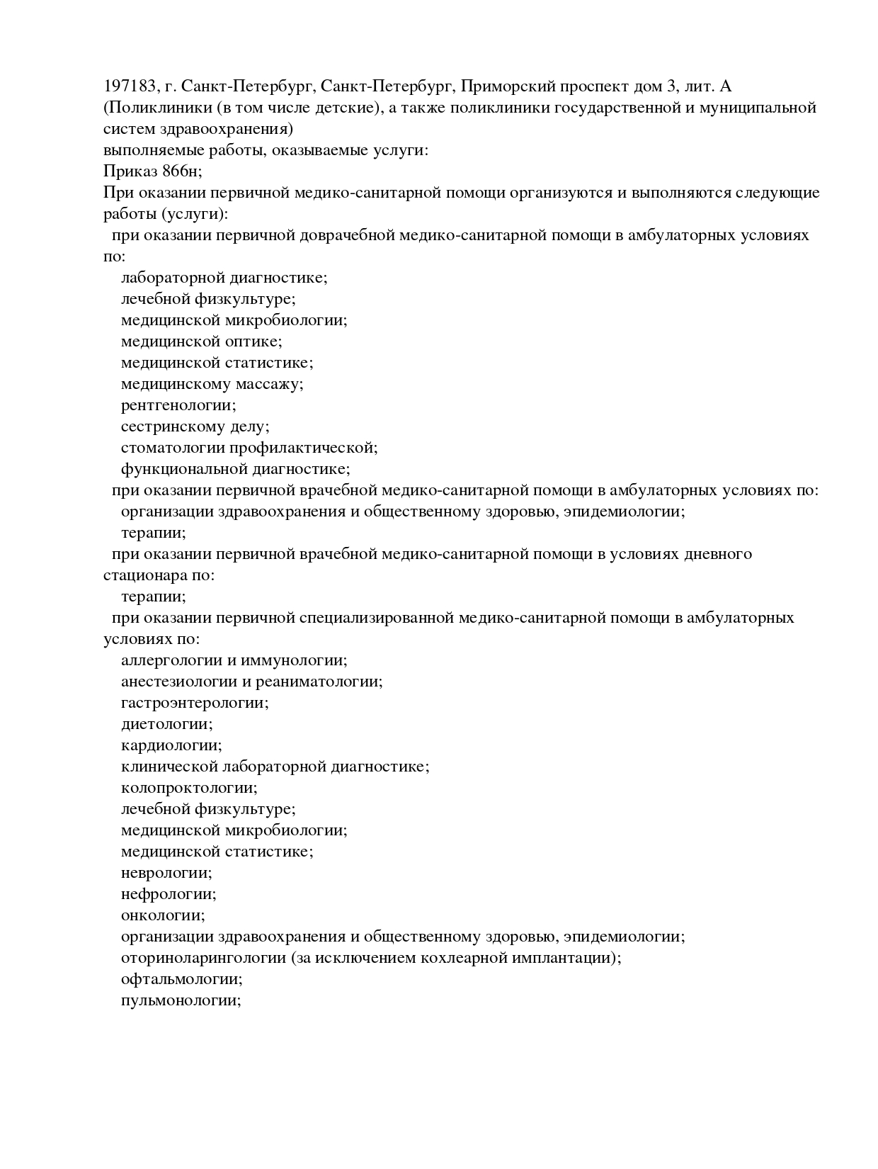 Лицензия организации на осуществление медицинской деятельности |  Консультативно-диагностическая поликлиника №1 Приморского района