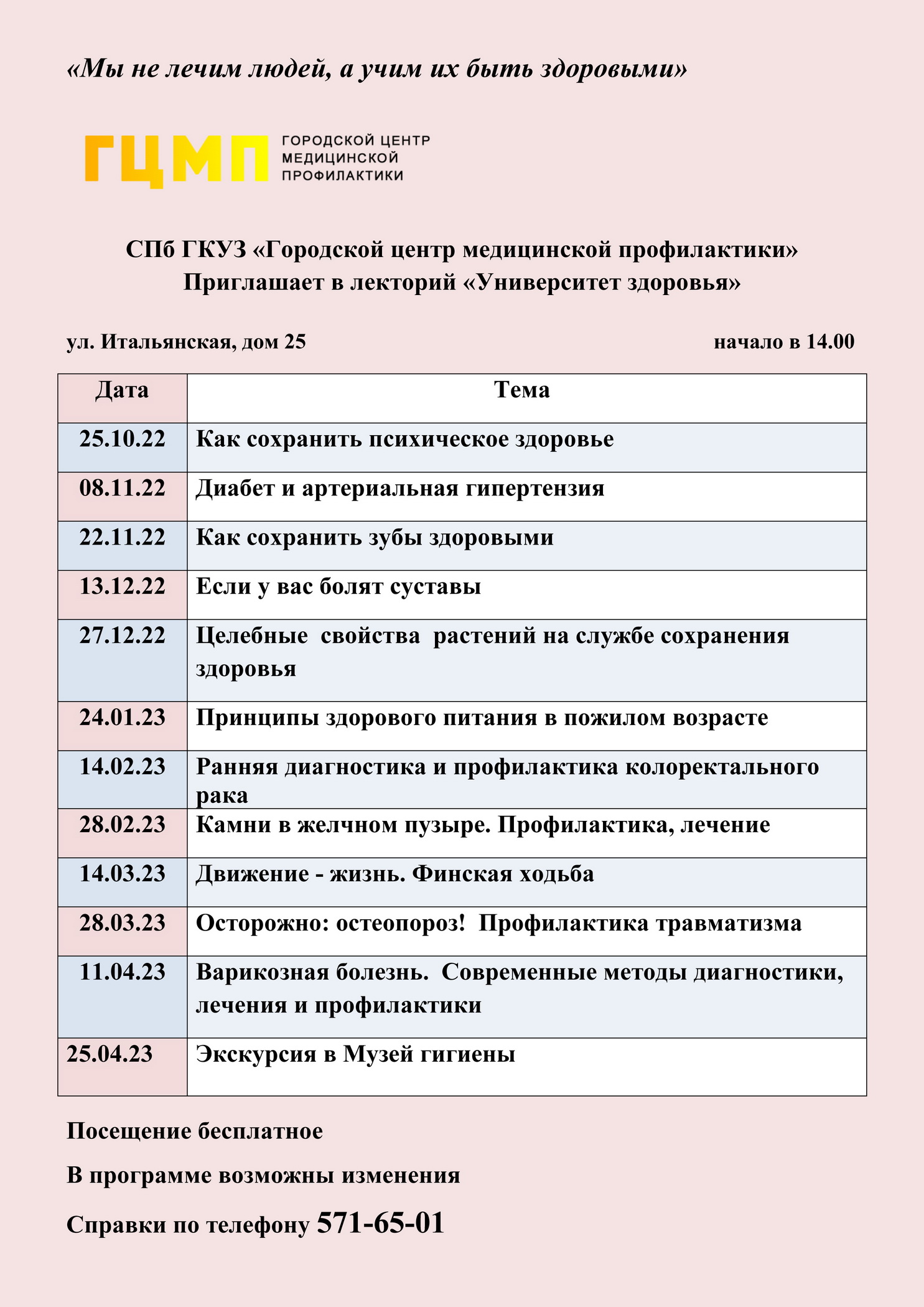 Admin | Консультативно-диагностическая поликлиника №1 Приморского района |  Page 6